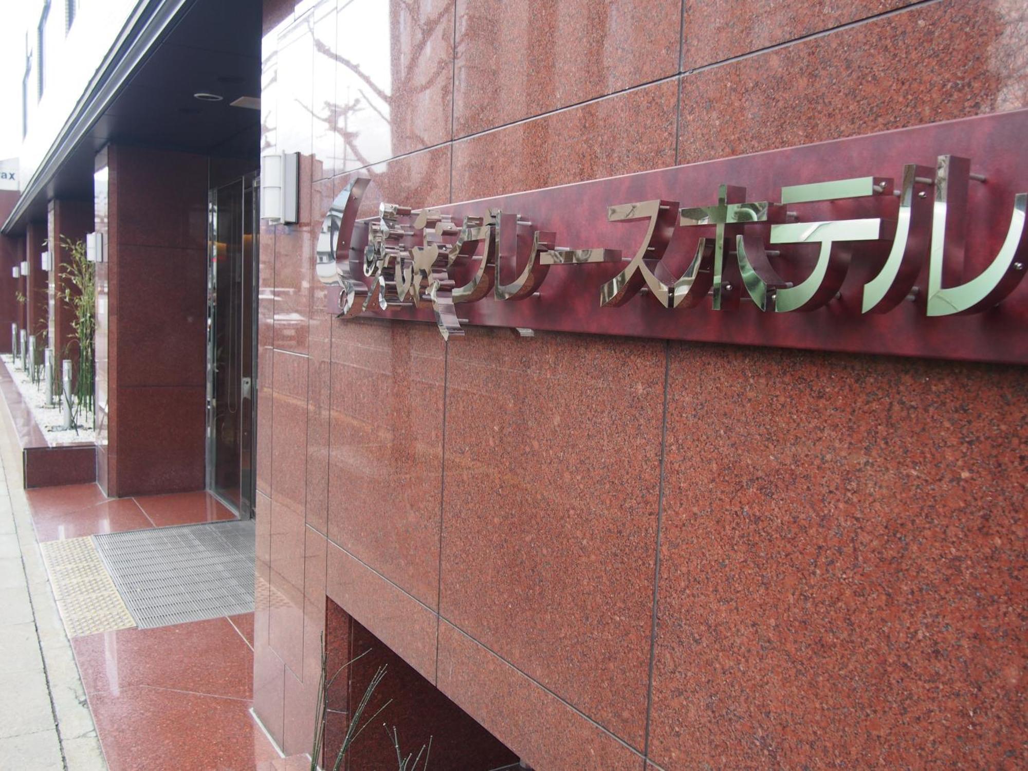 Saga Grace Hotel Kioto Exterior foto